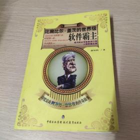 比肩比尔·盖茨的世界级软件霸主：印度富商阿齐姆·普林吉的传奇故事