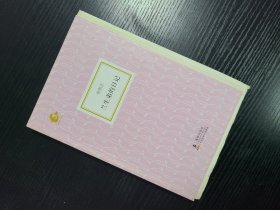海豚书馆: 兰生弟的日记 毛边本