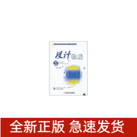 設(shè)計(jì)構(gòu)成(附光盤全國高等職業(yè)教育規(guī)劃教材)/藝術(shù)設(shè)計(jì)系列