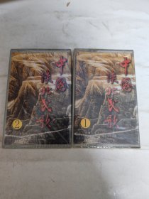 中国陕北民歌—磁带全新