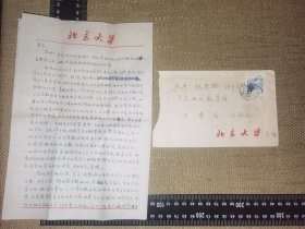 《1982北京大学寄广东电化教育馆》（实寄信封两页）