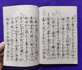 日文原版  觀世流 谣曲：（大成版） 松風 十一 ノ三。昭和四十六年（1971年）八月印刷發行。