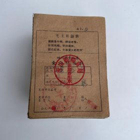 四川省秀山县 食油供应证（共72件合售）