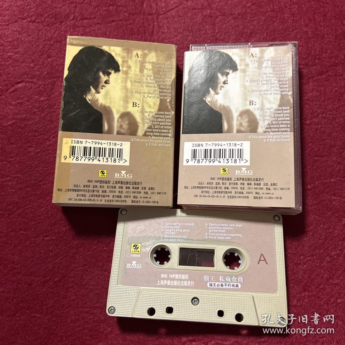 老磁带…猫王私藏金曲