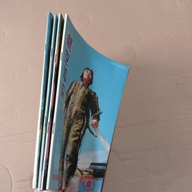 航空知识 1995年8-11期(4本合售)