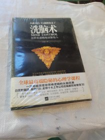洗脑术：怎样有逻辑地说服他人（