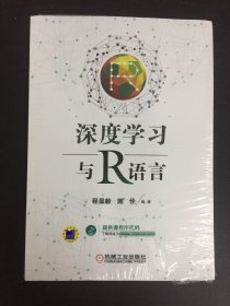 深度学习与R语言