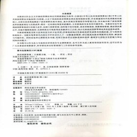 政府预算管理（第三版）（西安交通大学“十四五”规划教材...）