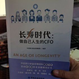 长寿时代做自己人生的CFO有签名