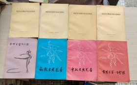 英国皇家舞蹈学院芭蕾教材（1一4）全四册 + 初级古典芭蕾 + 中级古典芭蕾 + 古典芭蕾双人舞 + 古典芭蕾一百堂课（8本合售）