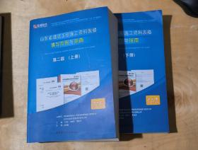 山东省建筑工程施工资料表格填写范例与指南（第二版）（上下册）  2020年10月4版1印  91-205