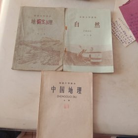 高级小学课本地理，自然