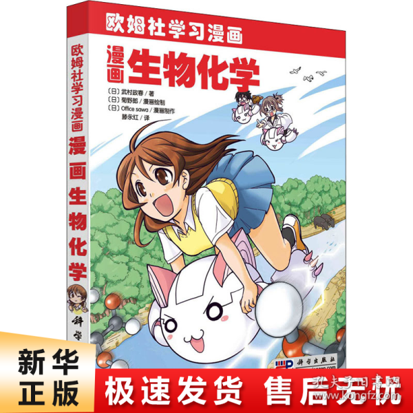 漫画生物化学