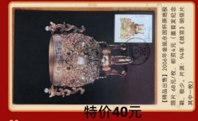 2006年金瓯永固杯原地首日极限片（首发纪念戳极少）