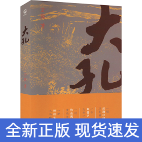 大孔