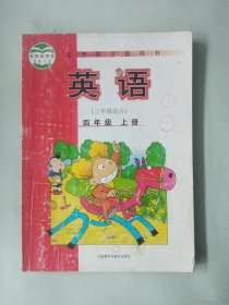 正版 外研版小学英语课本教材教科书英语书 四4年级 上册(有笔记) 外研版 三起点
