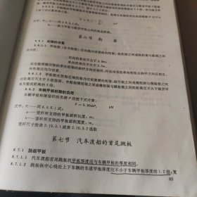 内河钢船建造规范:1991（一版一印）