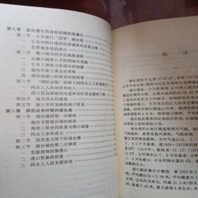 中国水运史丛书—烟台港史（古、近代部分） 烟台港史 ( 现代部分)  精装两本合售