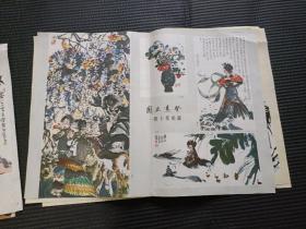 人民画报1978年第8期插页一张：国画选登·程十发的画