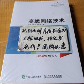 高级网络技术