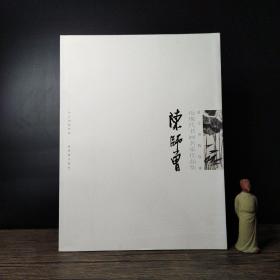 故宫博物院藏近代书画名家作品集：陈师曾