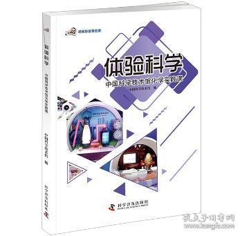 体验科学 中国科学技术馆化学实践课