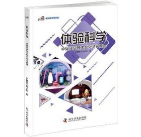 体验科学 中国科学技术馆化学实践课