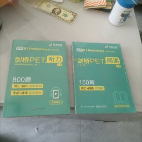 剑桥PET听力备考2021 剑桥通用英语五级考试B1级别华研外语KET/PET系列小升初英语小学英语