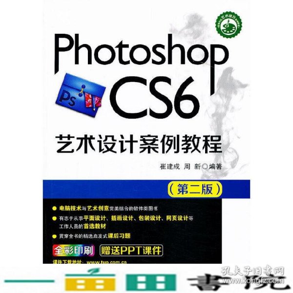 Photoshop CS6艺术设计案例教程