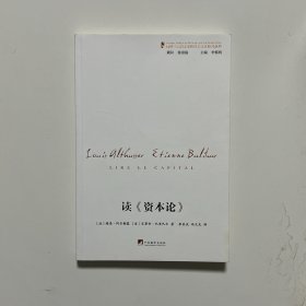 读〈资本论〉