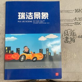 企业宣传册：美丽中国的践行者（内蒙古瑞洁物业服务有限公司出品，大16开印刷共58页合订）