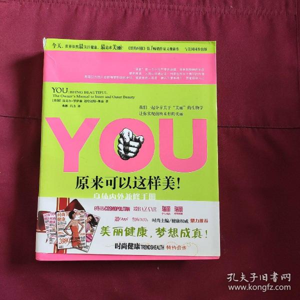 YOU：原来可以这样美！——身体内外兼修手册：Being Beautiful: The Owner's Manual to Inner and Outer Beauty (in Simplified Chinese)