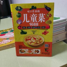 可口营养的儿童菜1688