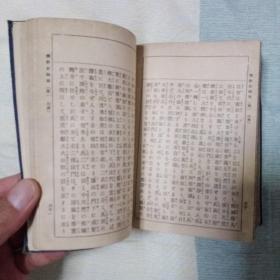 佛教圣典 全 三省堂