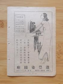 民国上海达丰染织厂广告