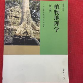 植物地理学（第五版）