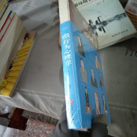 微行为心理学