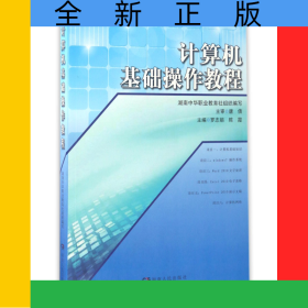 計算機(jī)基礎(chǔ)操作教程