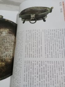 《中国书法》杂志，新中国新发现书法主题大展特辑（共160多页），西周何尊、九年卫鼎、墙盘、㝬簋、逨盘、春秋秦公镈、秦公大墓石磬刻字、晋侯马盟书、战国中山三器、秦骃玉版、曾侯乙墓竹简《入车》、包山楚简《集箸》、郭店楚简、上博藏楚简《孔子诗论》、岳麓书院藏秦简《芮盗卖公列地案》、秦两诏权量铭、汉上林铜器群、书王堆帛书《春秋事语》、张家山汉简《引书》、睡虎地简《伍子胥》……，张禹碑、裴君碑、张景碑……