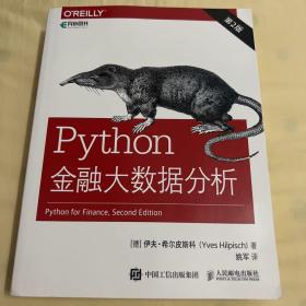 Python金融大数据分析第2版