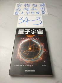 量子宇宙