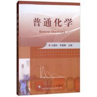 普通化学 王建玲李爱勤 中国农业大学出版社
