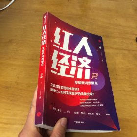 红人经济——发掘新消费爆点  作者签名本