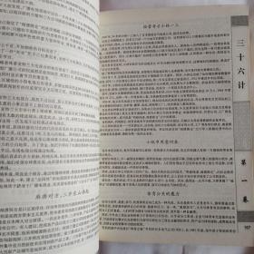三十六计（珍藏版）