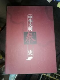 中华文明史（第二卷）先秦