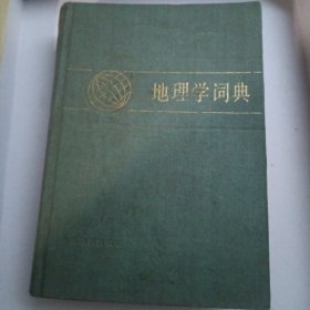 地理学词典