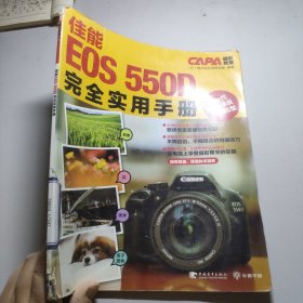 佳能EOS550D完全实用手册