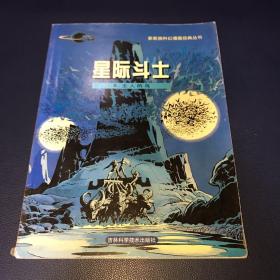 星际斗士 5 主人的鸟