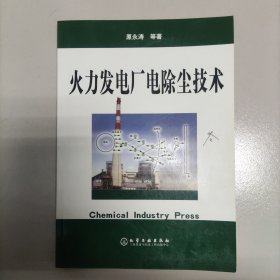 火力发电厂电除尘技术