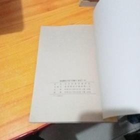 朝鲜原版书 抗日游击队员们的回忆录 20